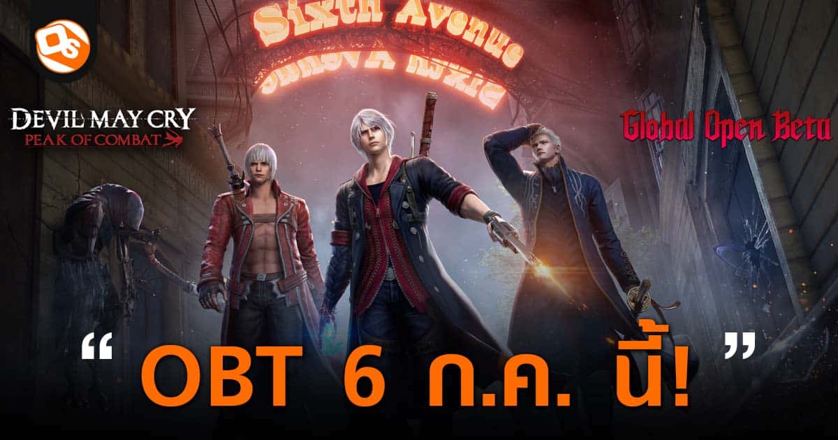 Devil May Cry: Peak Of Combat เผยเตรียมเปิด Open Beta 6 กรกฎาคมนี้!