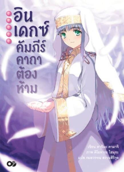 Light Novel (ไลท์โนเวล)