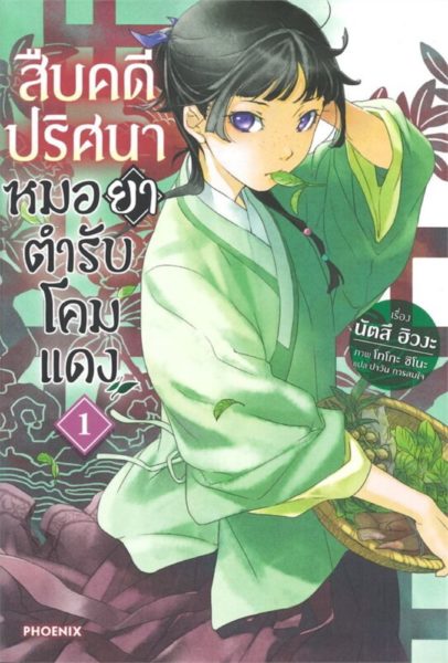 Light Novel (ไลท์โนเวล)