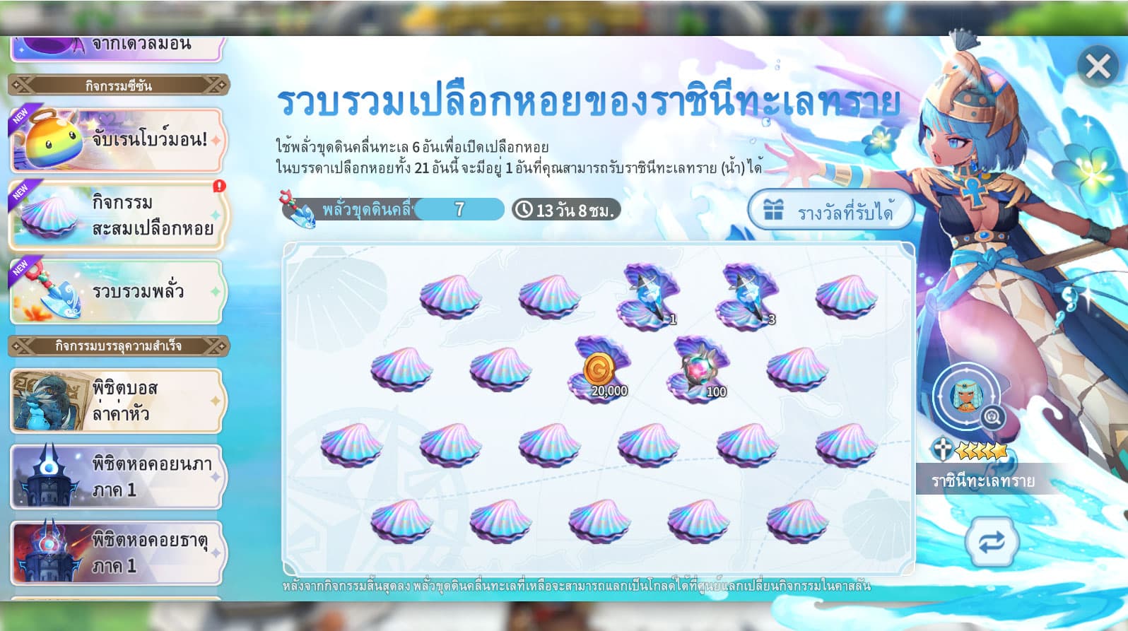 Summoners War Chronicles สรุปวิธีทำกิจกรรมใหม่ จินน้ำฟรี ของดีเพียบ 3521