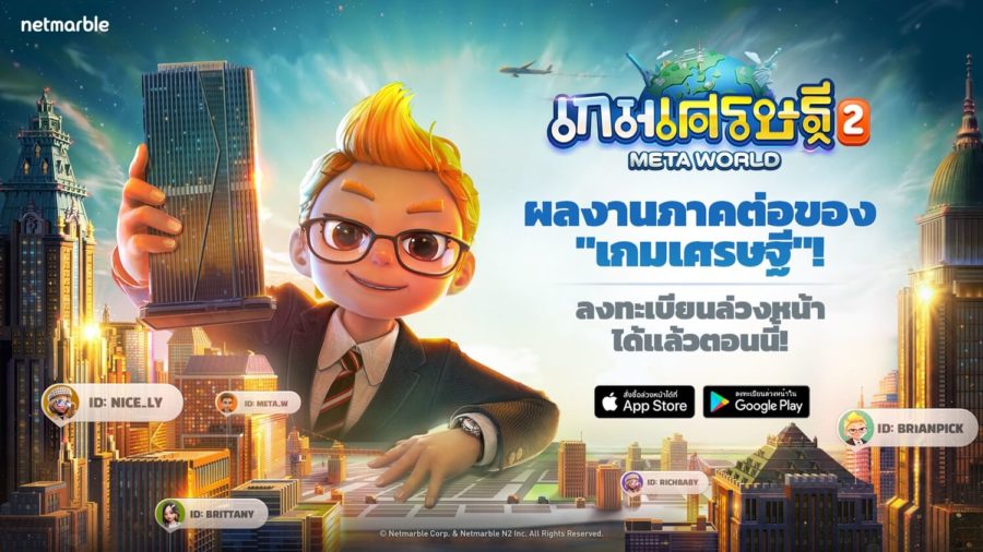 เกมเศรษฐี