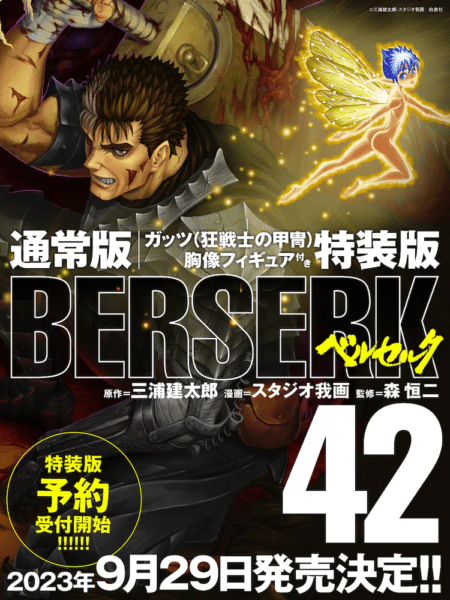 Berserk