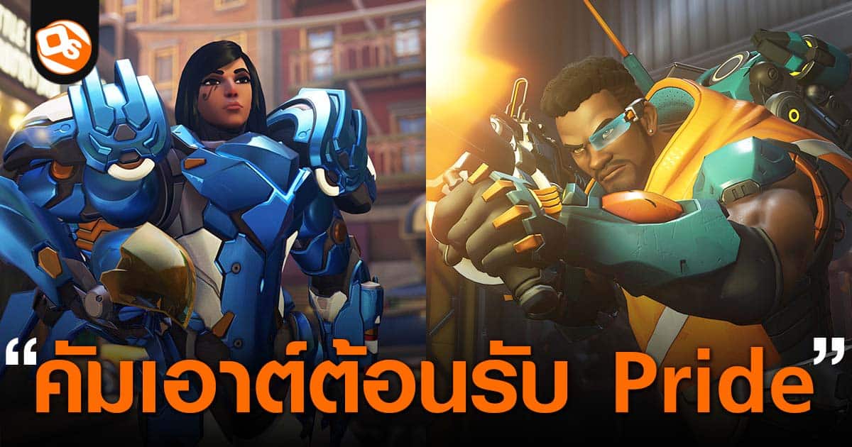 Overwatch revela que Pharah e Baptiste são LGBTQIA+ - NerdBunker