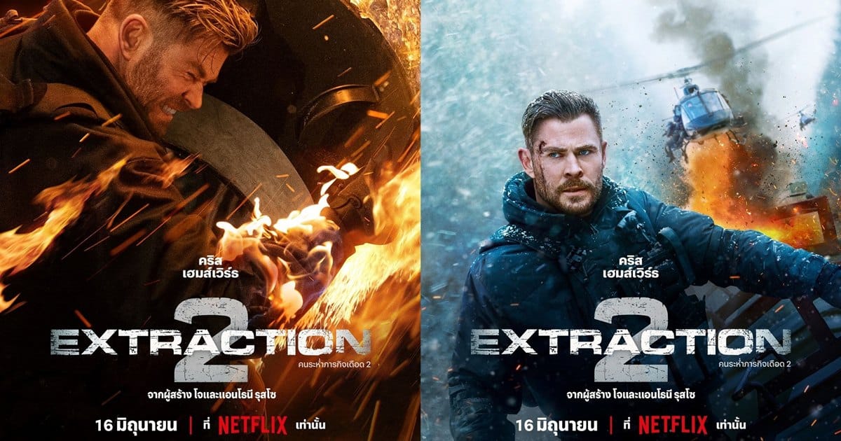 Netflix ปล่อยโปสเตอร์ EXTRACTION 2 (คนระห่ำภารกิจเดือด 2)