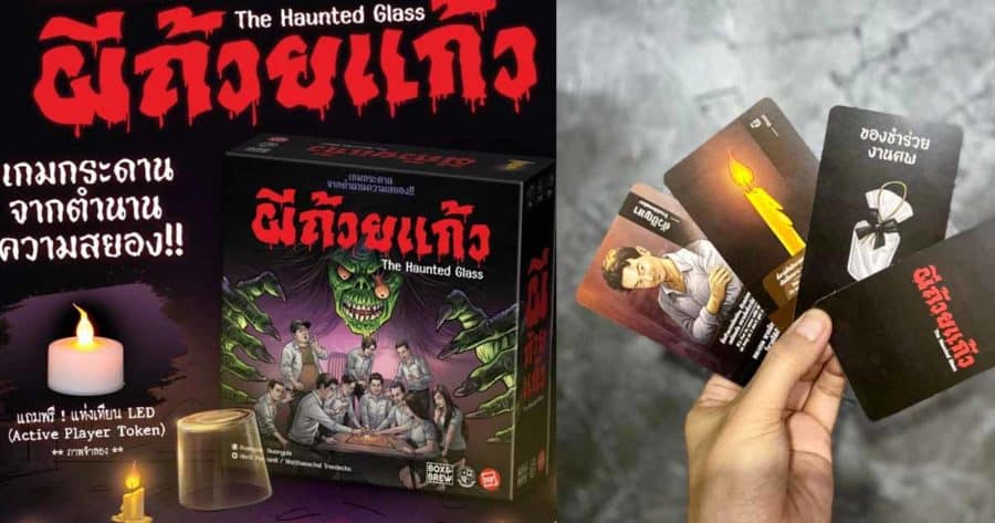 บอร์ดเกม Board Game