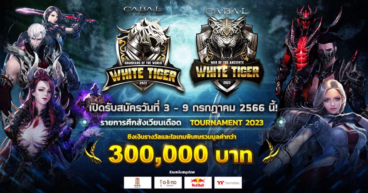 CABAL EXTREME และ CABAL MOBILE