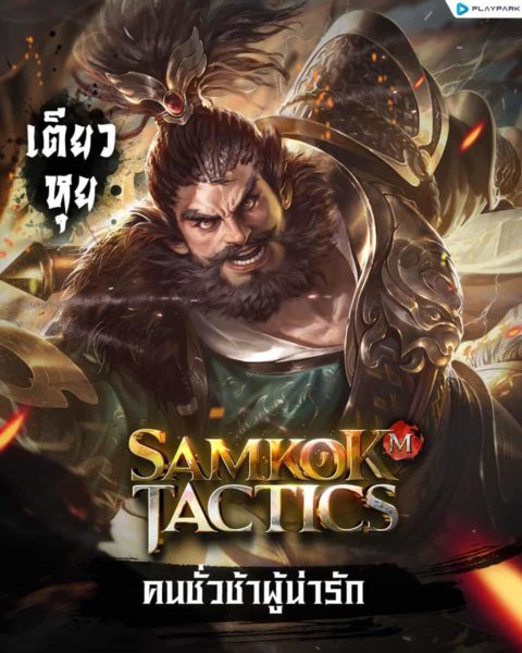 Samkok Tactics M