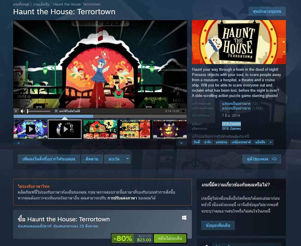 ถูกกว่านี้ก็ฟรีแล้ว! Haunt the House: Terrortown  รับบทผีน้อยคอยหลอกผู้คนให้ขวัญกระเจิง กำลังลดบน Steam