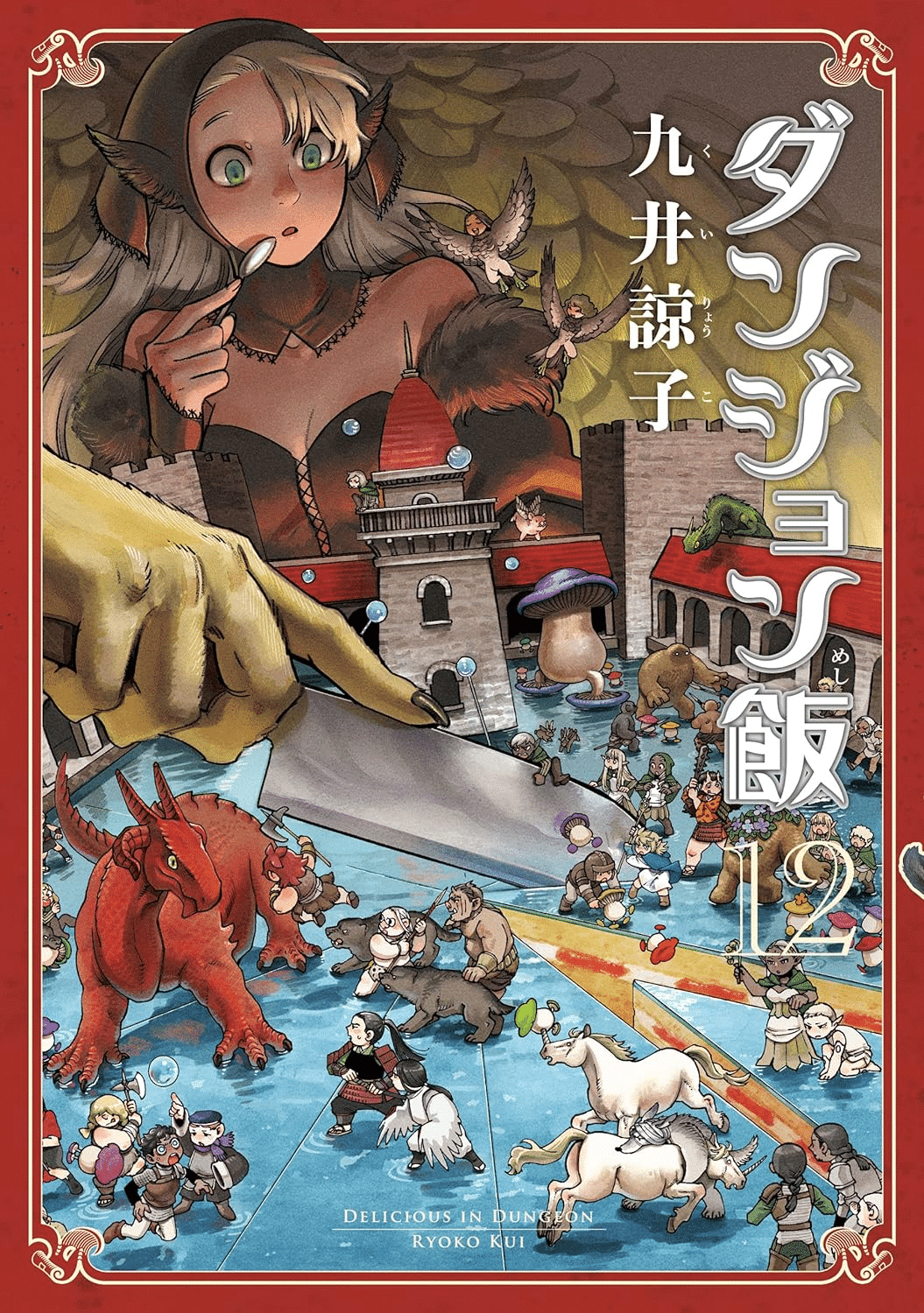 Delicious In Dungeon สูตรลับตำรับดันเจี้ยน ฉบับมังงะ ตีพิมพ์ตอนอวสานแล้ว!