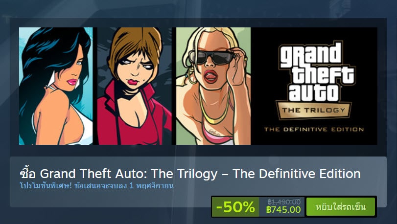 Grand Theft Auto: The Trilogy – The Definitive Edition