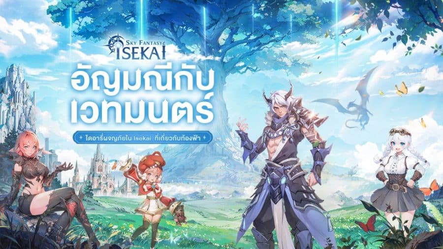 Isekai: Sky Fantasy