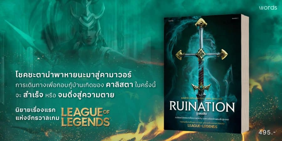 Ruination League of Legends