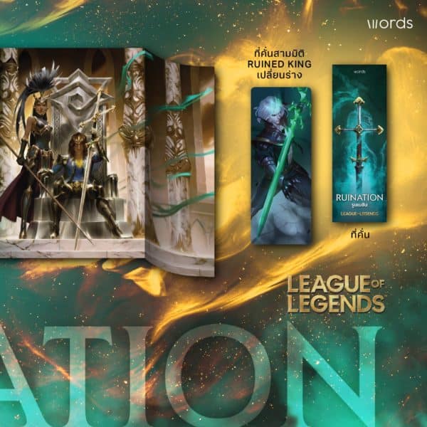 Ruination League of Legends