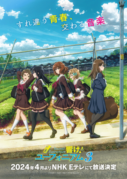 Sound! Euphonium ซีซั่น 3