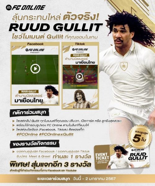 FC Online Ruud Gullit