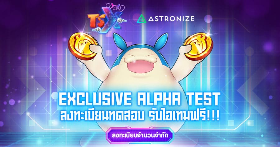 TSX by Astronize ปาโต้เยาสายEARN