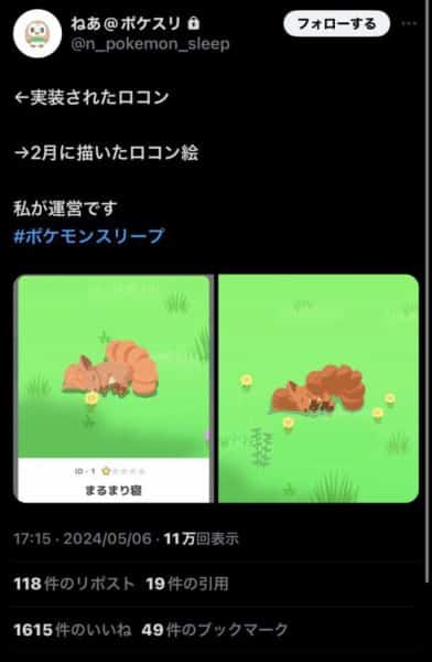 Pokemon Sleep