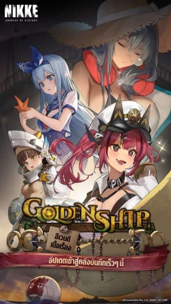 อัปเดตคลังบันทึก - GOLDEN SHIP