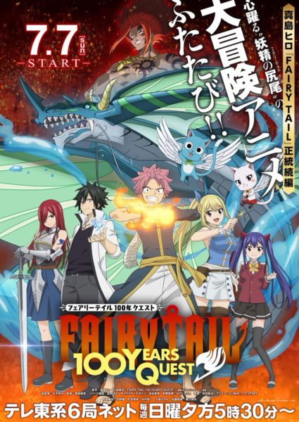 Fairy Tail 100 Years Quest Key Visual