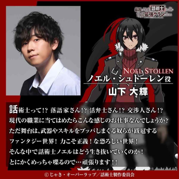 Noel Stollen (CV. Yamashita Daiki)