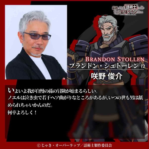 Brando Stollen (CV.Sakuya Shunsuke)