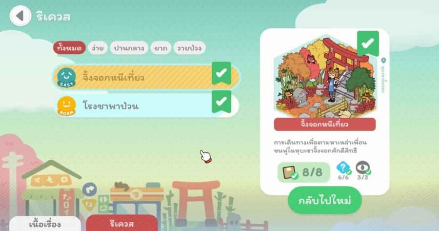 Lost and Found Co. รีวิวเกม