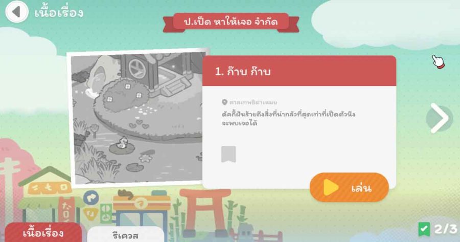 Lost and Found Co. รีวิวเกม