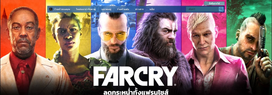 Far Cry