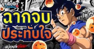 ซุยขิงขิงโซสึเนะ | ตอนจบการ์ตูนประทับใจ มีเรื่องไหนมาแชร์กัน