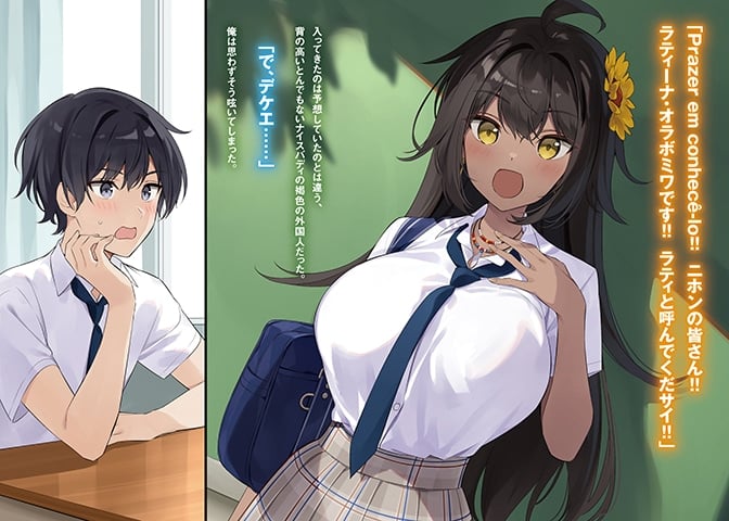 Kasshoku Musume no Latina-san ni Ore no Karada ga Nerawareteiru