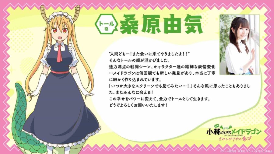 น้องเมดมังกรของคุณโคบายาชิ Kobayashi-san Chi no Maid Dragon