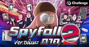 Spyfall (Ver.อนิเมะ) ภาค2! สปายแกไม่รอดแน่! | OS Challenge EP.66