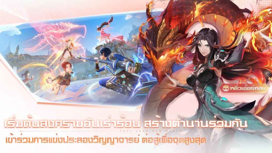 Soul Land: New World เกมมือถือ