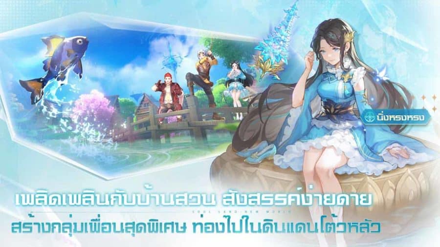 Soul Land: New World เกมมือถือ