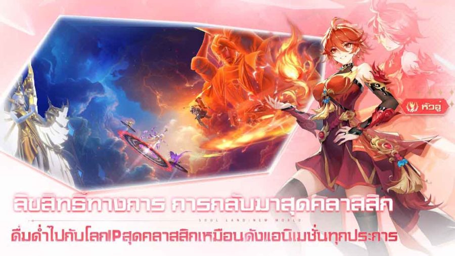 Soul Land: New World เกมมือถือ