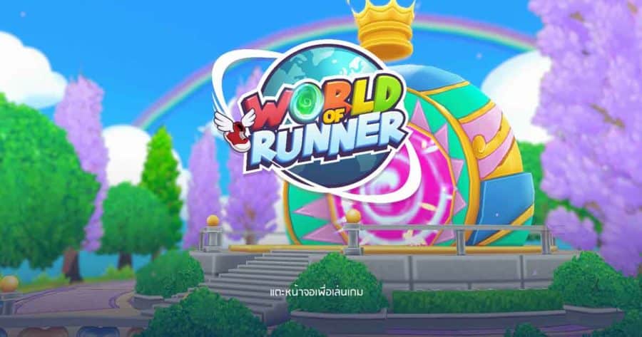 World of Runner เกมมือถือ