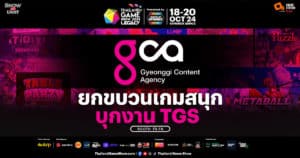 Gyeonggi-Content-Agency-tgs-TB