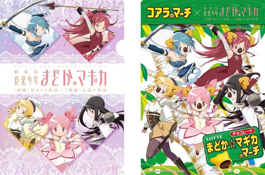 Madoka's March