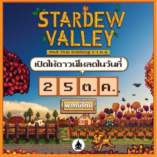 Stardew Valley