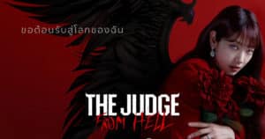 The Judge from Hell 4