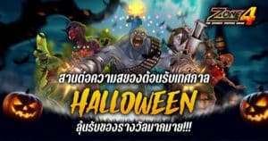 Zone-4-Banner-Halloween-cov