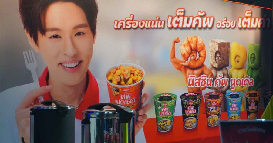 Thailand Game Show 2024 Nissin