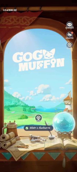 Go Go Muffin เกมมือถือ