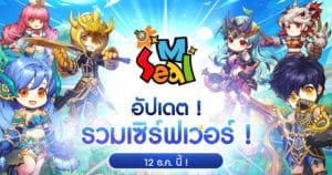 [Seal M] Server Merge Update_PR_1920x1080_241203cov