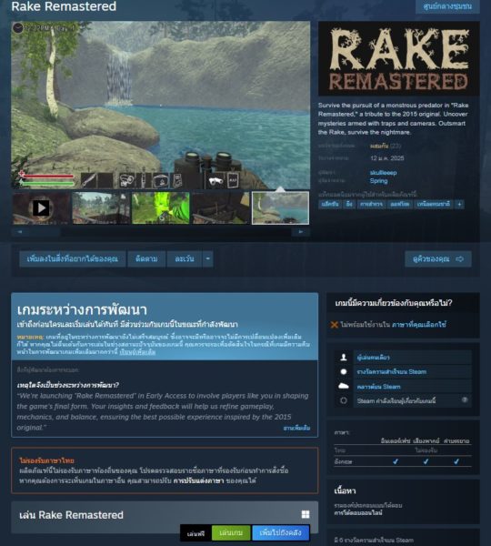 Rake Remastered