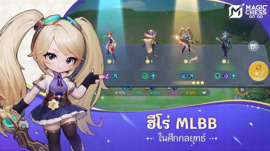 Magic Chess: Go Go เกมมือถือ