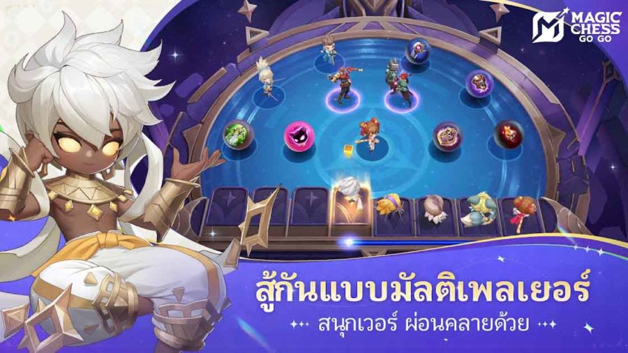 Magic Chess: Go Go เกมมือถือ