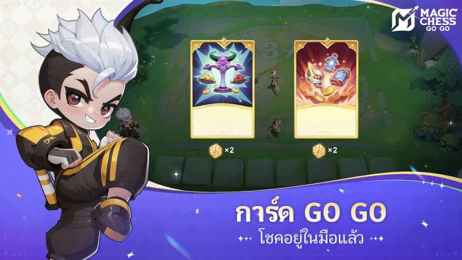 Magic Chess: Go Go เกมมือถือ