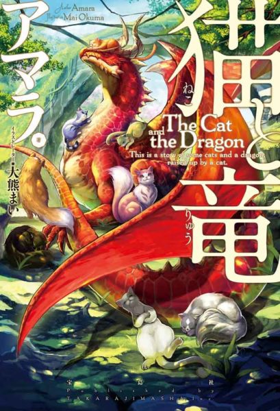 Neko to Ryuu The Cat and the Dragon