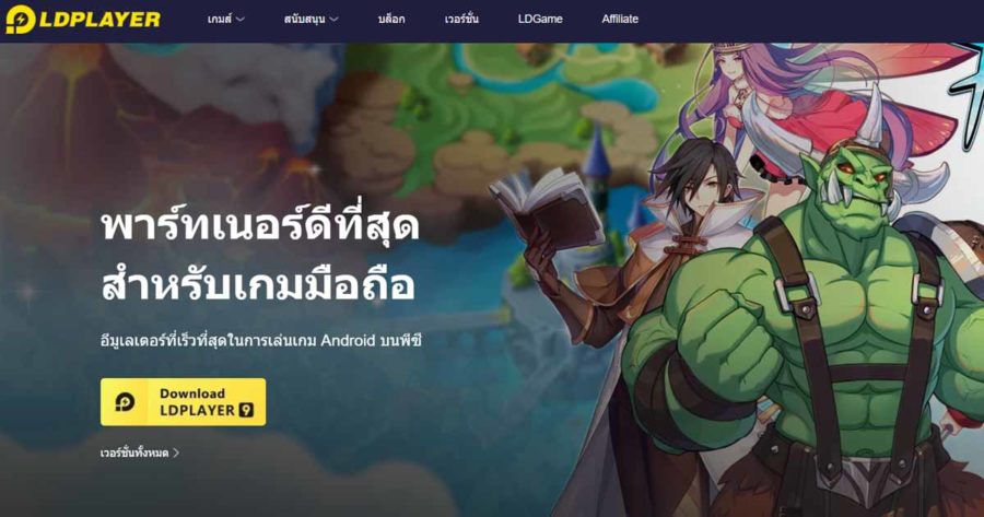 โปรแกรมเล่นเกมมือถือในคอม